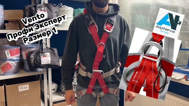 Привязь для положения сидя Профи Эксперт обзор