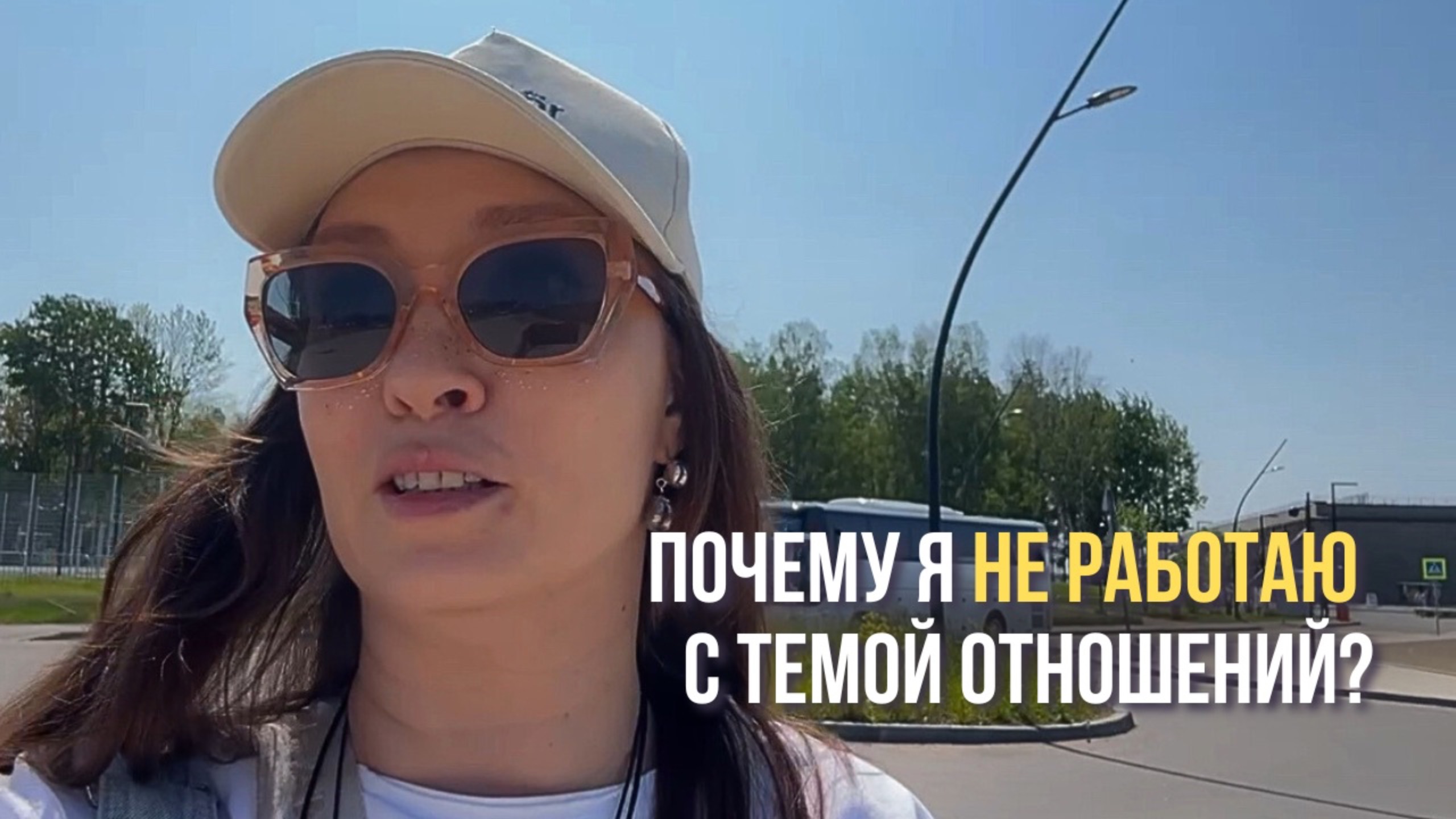 Почему я не работаю с темой отношений?