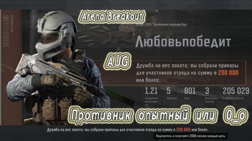 KrikNebes - Arena Breakout - AUG - Противник опытный или  0_о