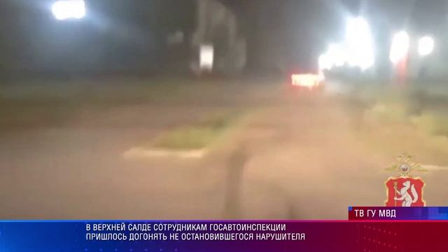 В.Салда погоня