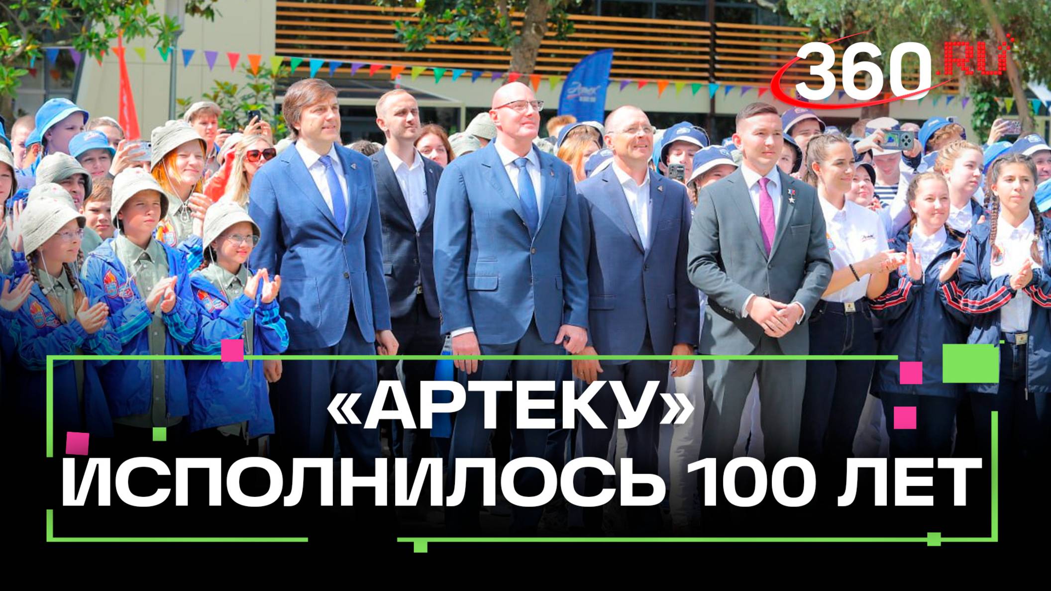 Вековой юбилей «Артека»! От палаток и турбекулеза до Газманова и «Иванушек»