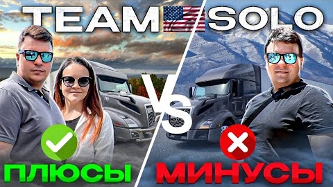 52 Разница TEAM & SOLO | ГДЕ МОЖНО ЗАРАБОТАТЬ БОЛЬШЕ Редкая ягода Монтаны БАЛТИМОР Двое в дальнобое