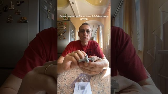 Резак по плитке Балеринка 20-90мм Vorel 03900