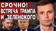 СРОЧНО! БОРТНИК : "ШОКИРУЮЩИЙ ОТВЕТ" ТЕГЕРАНА! ИРАНСКАЯ ВЛАСТЬ БЕЖИТ В МОСКВУ! ТРАМП И ЗЕЛЕНСКИЙ
