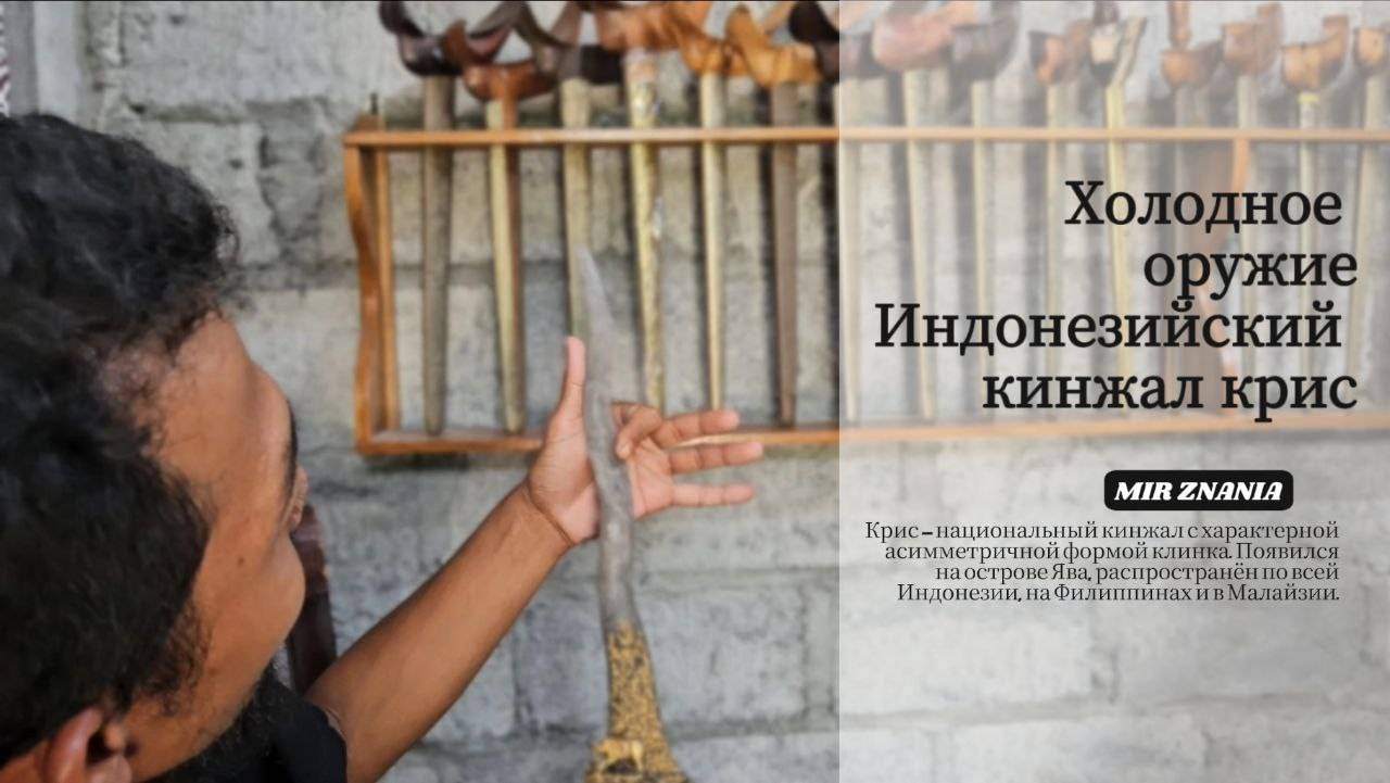 Что такое Крис?
