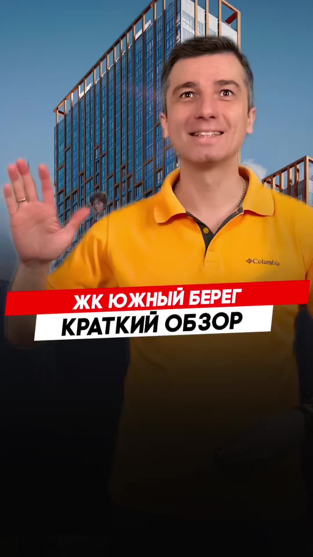 Красноярск | ЖК Южный берег Записаться на консультацию  8913-590-4795 Анатолий