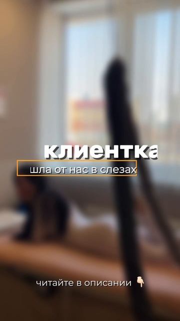 КЛИЕНТКА УШЛА ОТ НАС В СЛЕЗАХ
