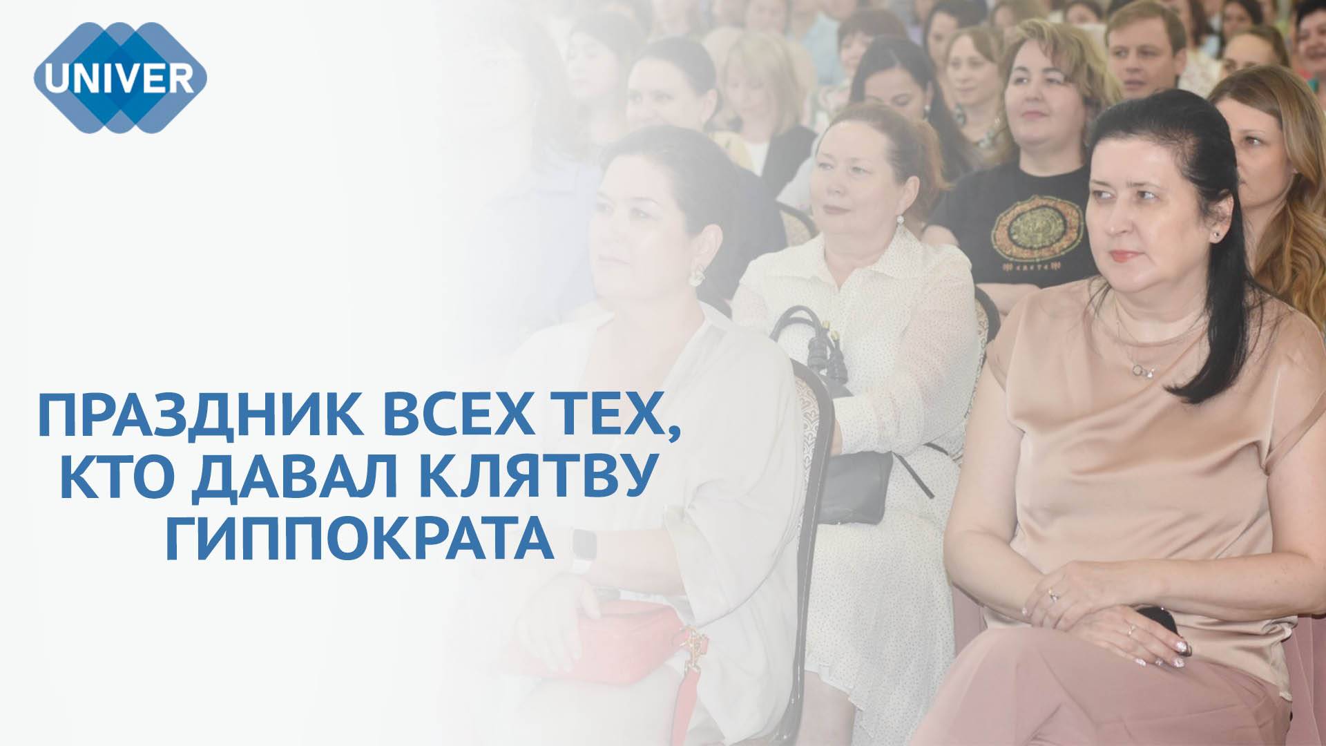 ДЕНЬ МЕДИЦИНСКОГО РАБОТНИКА ОТМЕТИЛИ В КАЗАНСКОМ ФЕДЕРАЛЬНОМ