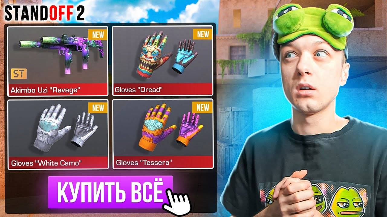 ПОКУПАЮ ВЕСЬ БП BEHOLDER GAMBIT ЗА КАЖДУЮ СМЕРТЬ🙀 (STANDOFF 2)