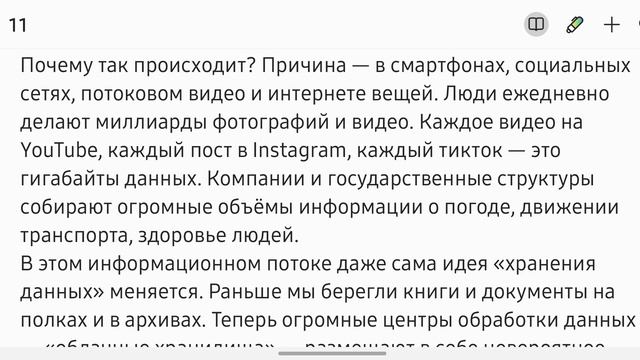 Цунами информации: как 90% данных мира появились за 2 года. Факт за фактом
