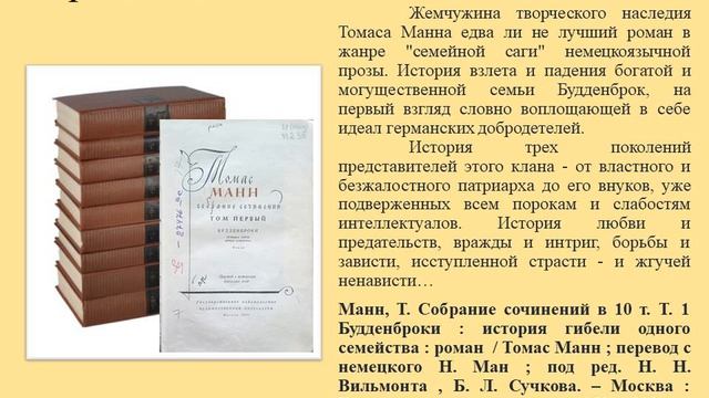 К 150-летию немецкого писателя Томаса Манна
