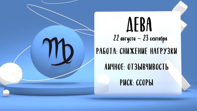 "Звёзды знают". Гороскоп на 17 июня 2025 года (Бийское телевидение)