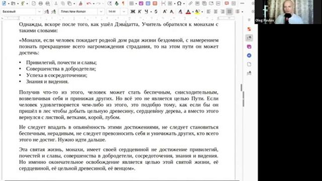 Беседа по суттам МН 29 и 30  Бескомпромиссная саморефлексия