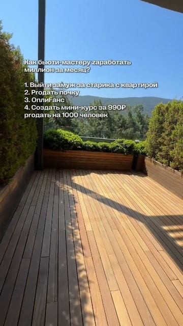 Да, выйти замуж за дедушку — вариант Но гораздо проще собрать мини-курs и продать его за 990₽ 💸 1