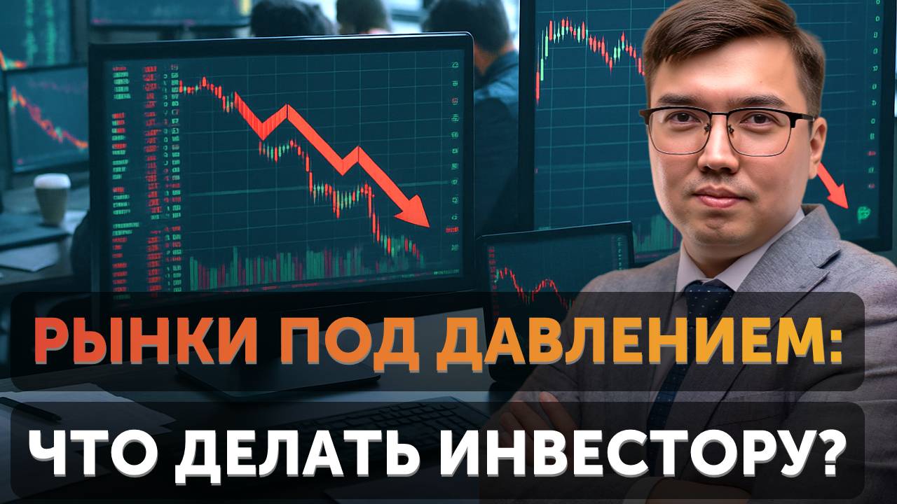 Геополитика бьёт по рынку