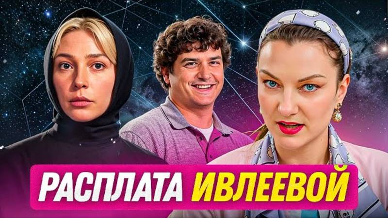 Почему Настя Ивлеева теряет мужчин? 🤔 | Разбор натальной карты