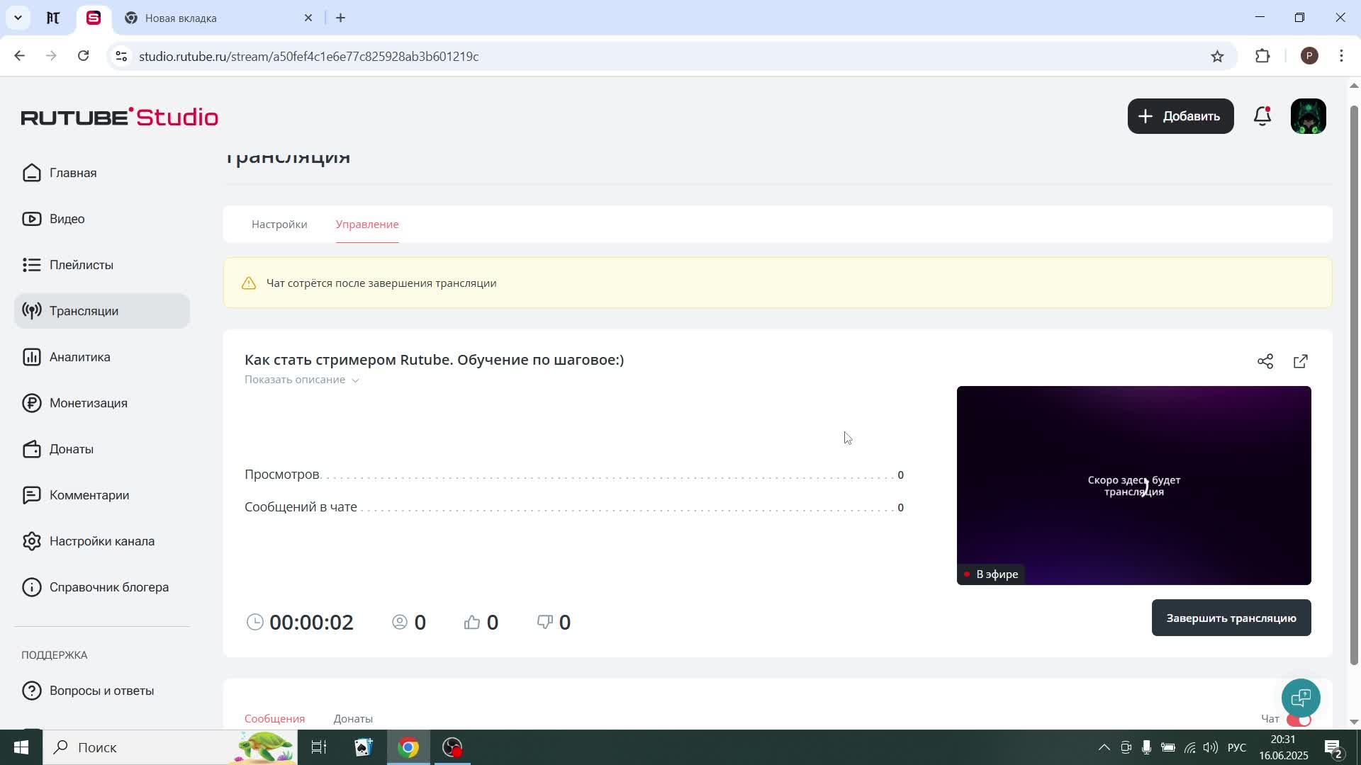 Как стать стримером Rutube. Обучение по шаговое:)