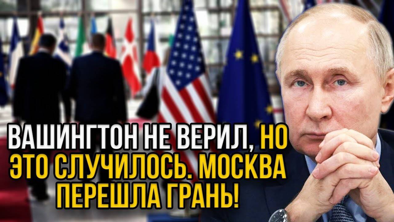 Запад доигрался! Случилось то чего США боялись больше всего