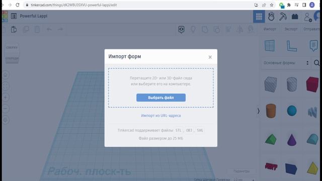 Шаг 2. Видеолекция. Импортирование, обработка готовых объектов в программе начального