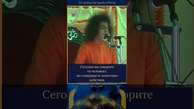 Как преодолеть плохие мысли. Сатья Саи Баба.