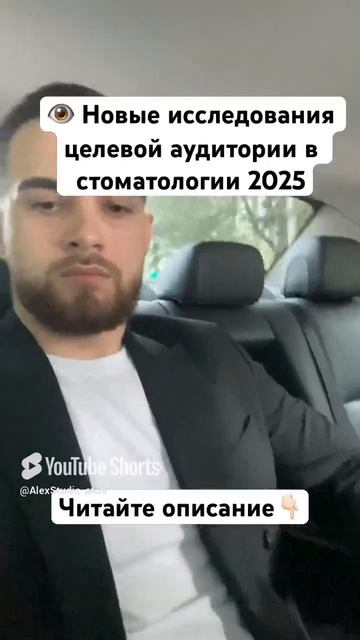👁️ Новые исследования целевой аудитории в стоматологии 2025