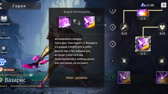 ETERNAL EVOLUTION: Обзор пробуждения Вазариса