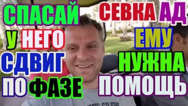 Правдивая Ольга- Saveliy Ad  Спасай, Ему нужна помощь