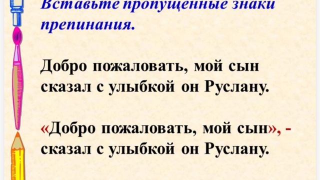 Урок Русского Языка "Прямая Речь" 5 класс.