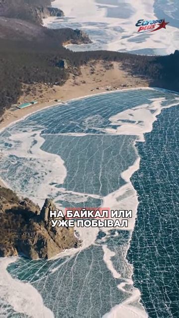 Невозможно оторвать взгляд! #shorts #байкал