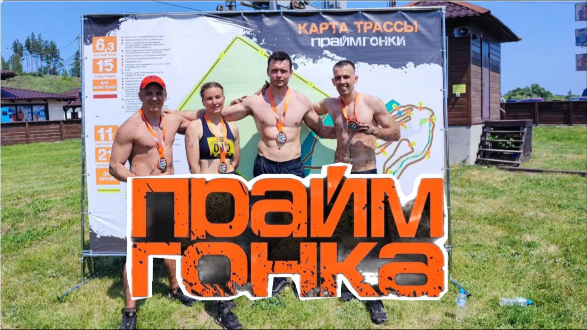 Прайм гонка 2025