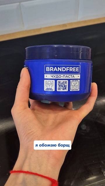 Кто любит это? Артикул на WB #234577722 Ozon #1664064287 #Чистящаяпаста #чистота #уборка