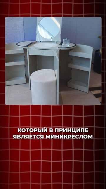 Стол трансформер для женщин #vanitytable