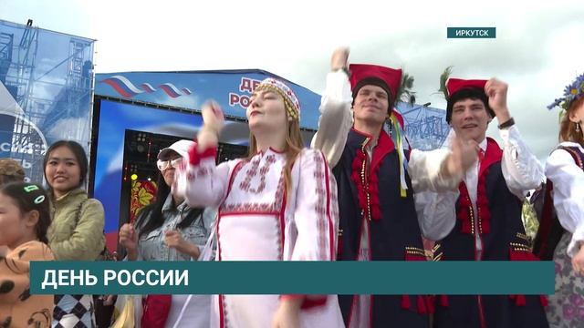 День России отметили в Иркутске