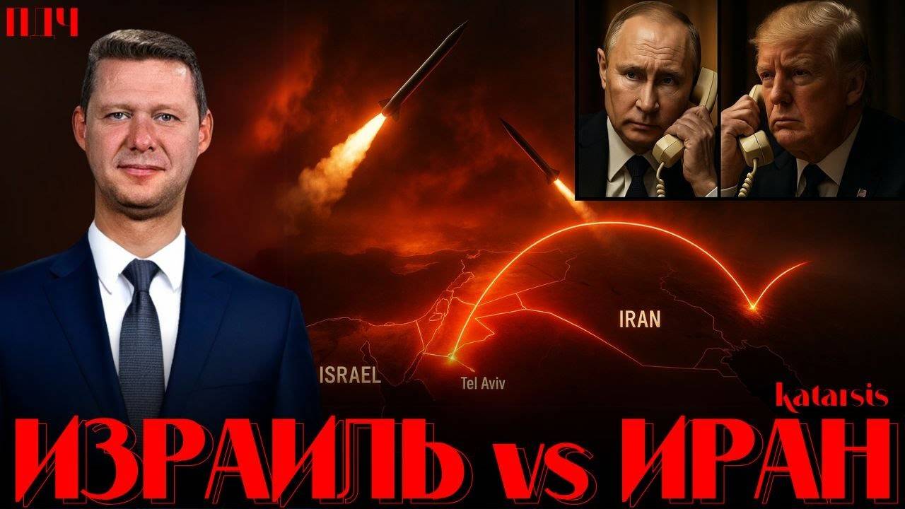 ЧАПЛЫГА / АПАСОВ: ИЗРАИЛЬ И ИРАН - ЖЕСТКО И НАДОЛГО ИЛИ ЯРКО И КОРОТКО?
