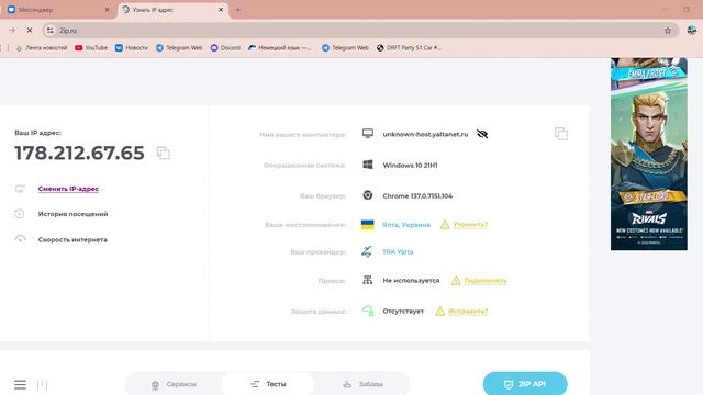 Узнать IP адрес - Google Chrome 2025-06-16 09-52-07