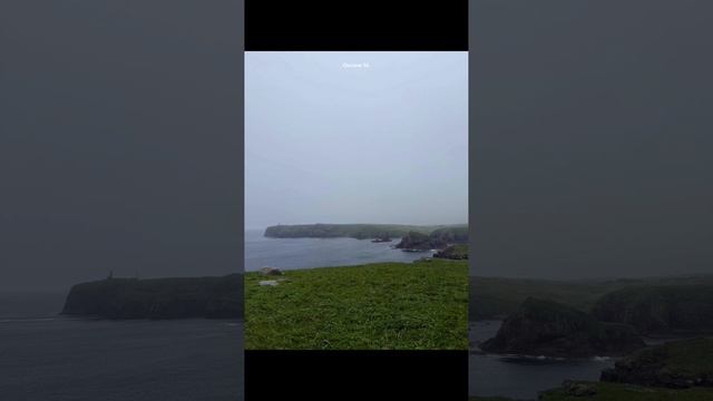 Путешествие на остров Шикотан (Курилы). 11 часть. Мыс Край света.mp4