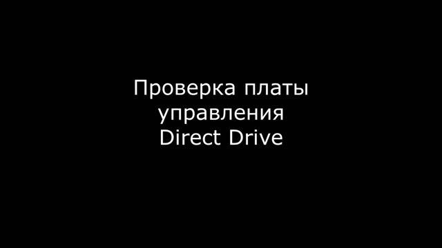 Тестер управления инвертора, клапана, Direct Drive и двигателя Direct Drive