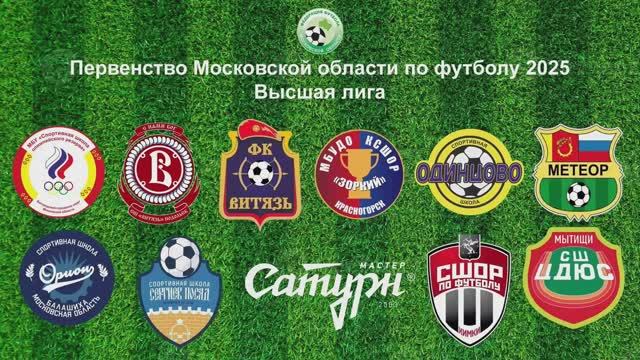 Первенство МО 2025 8 матч СШ Одинцово 2013 - СШОР Метеор (Балашиха)