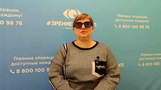 Отзыв о лазерной коррекции зрения в клинике "Зрение Барнаул", 88001009876