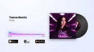 Svety - Такси Remix