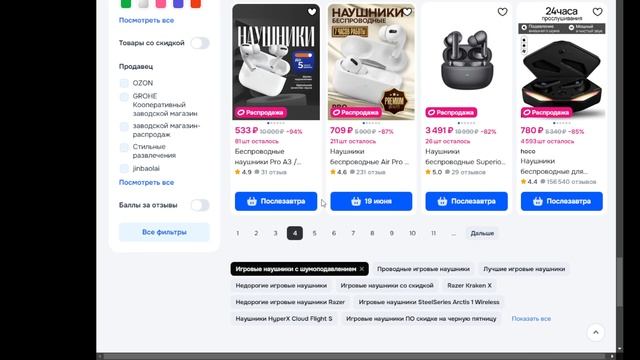 Ozon-Джунгли: Выживет ли ваш кошелек? Мастер тундра