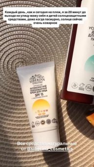 Отзыв на натуральную косметику SIBERINA