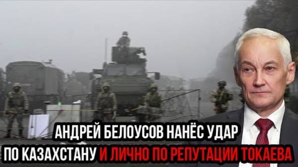 ВИЗИТ БЕЛОУСОВА В КАЗАХСТАН! СВЕЖИЕ НОВОСТИ НА 17.06.2025!