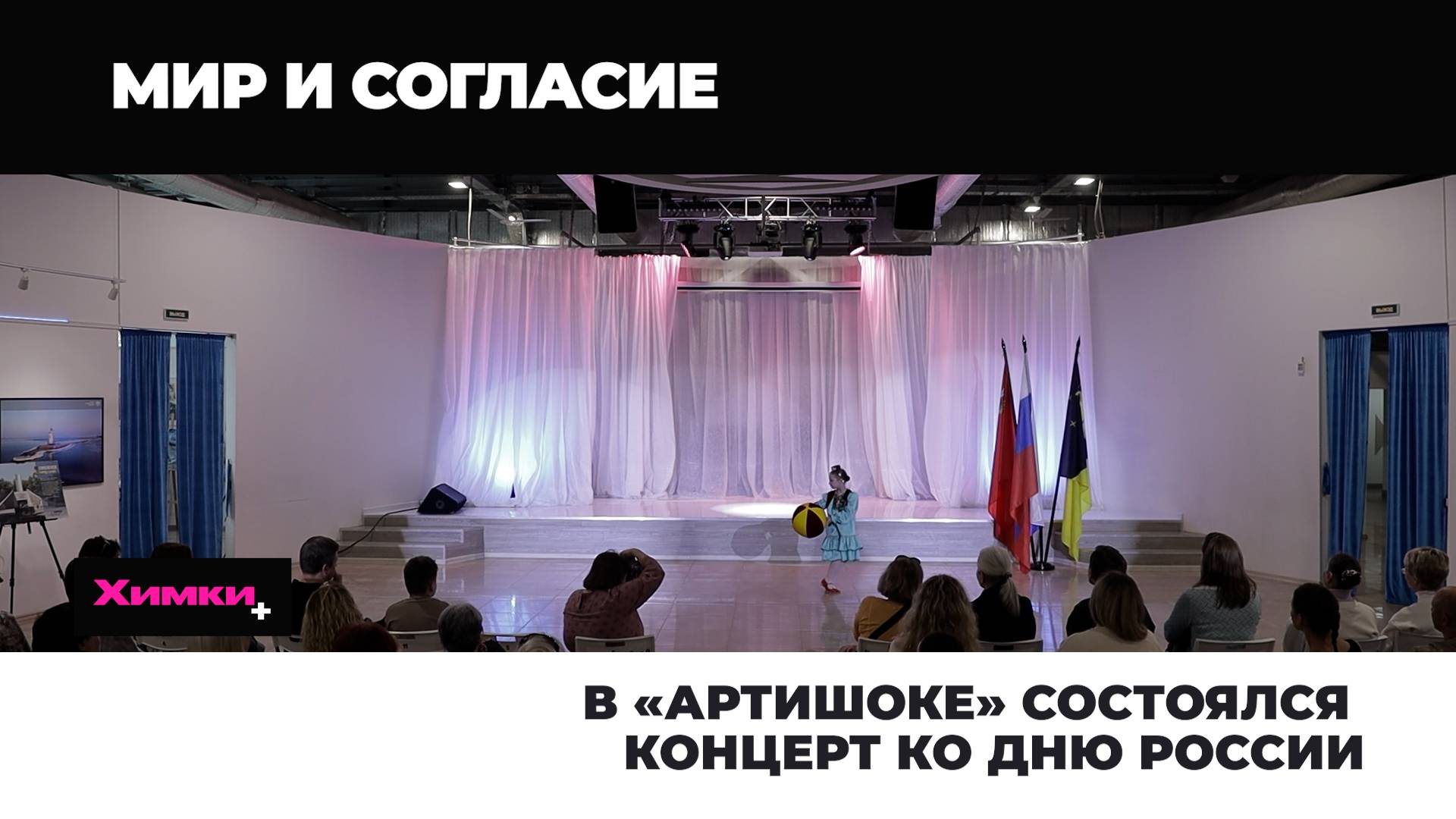 В «АРТИШОКЕ» СОСТОЯЛСЯ КОНЦЕРТ КО ДНЮ РОССИИ