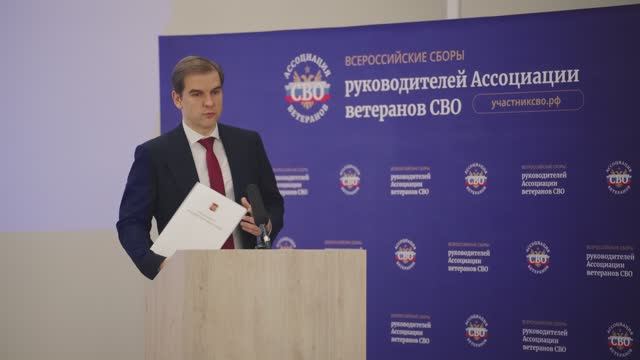 В Москве завершились Всероссийские Сборы руководителей Ассоциации ветеранов СВО