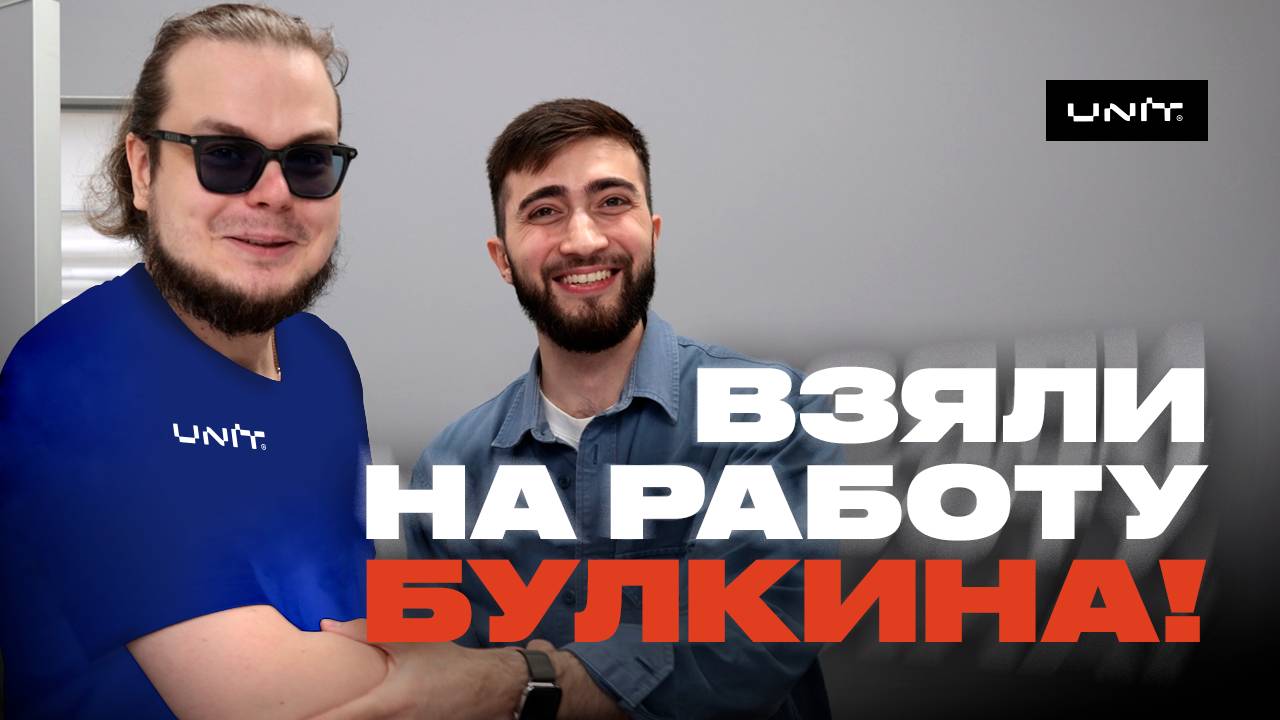 Взяли БУЛКИНА на работу! Теперь продает Айфоны в Unit!