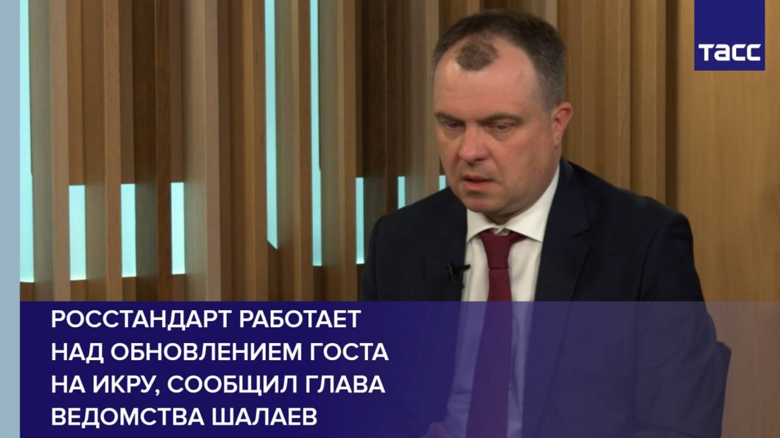 Росстандарт работает над обновлением ГОСТа на икру, сообщил глава ведомства Шалаев