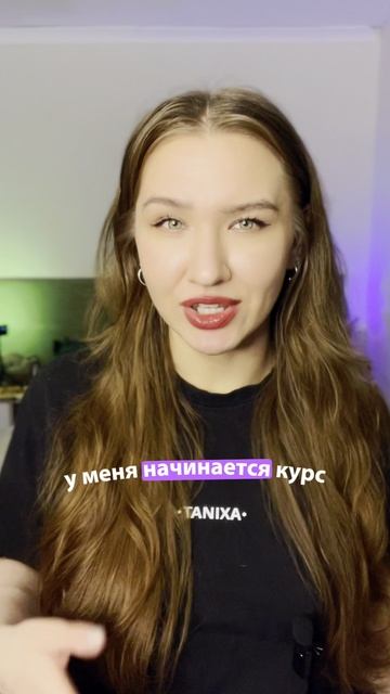 Ставь «+» чтобы получить бесплатный разбор произношения