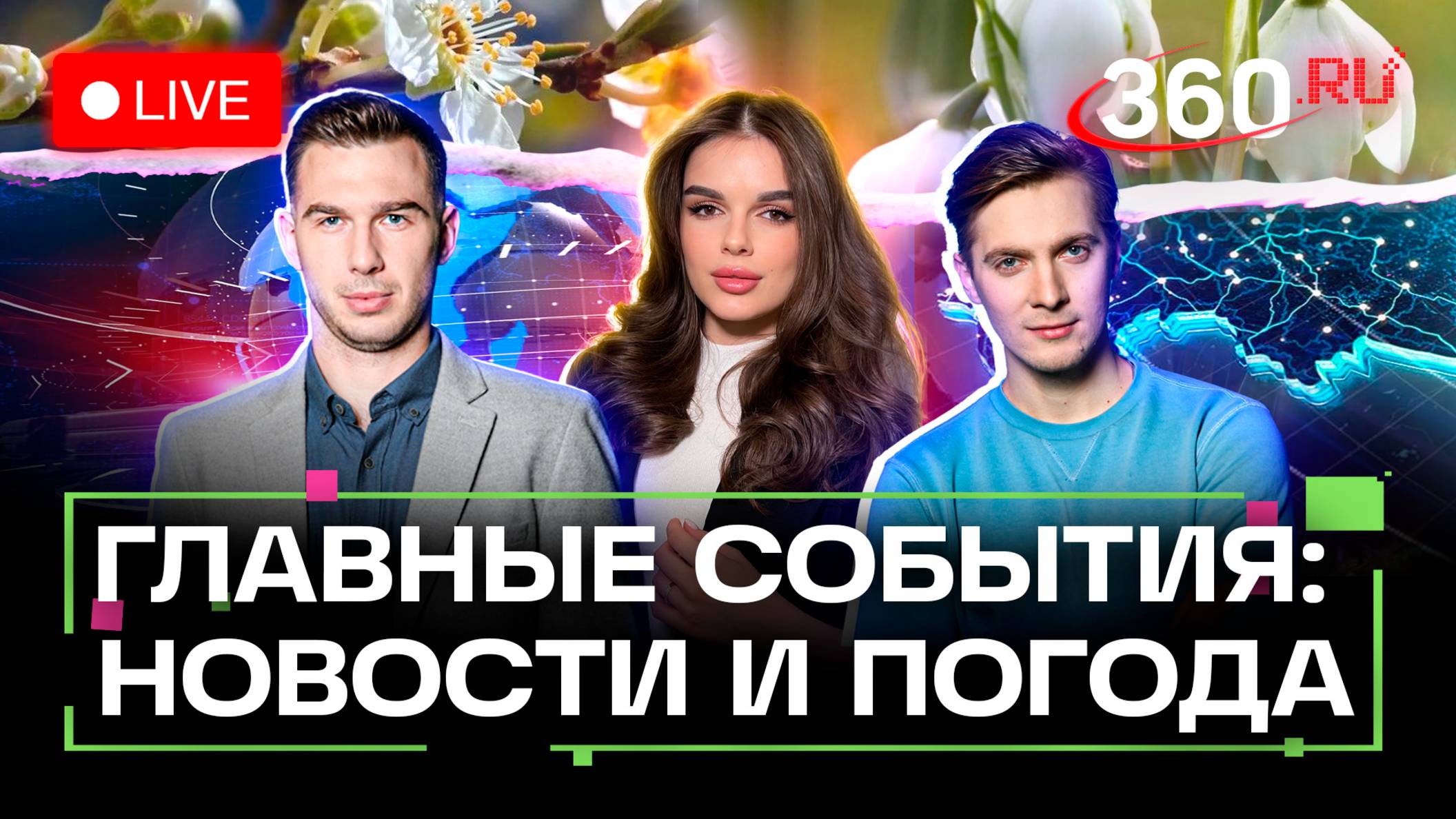 Ядерный апокалипсис отменяется. Эвакуация с Ближнего Востока. Вода подорожает. Погода. Трансляция
