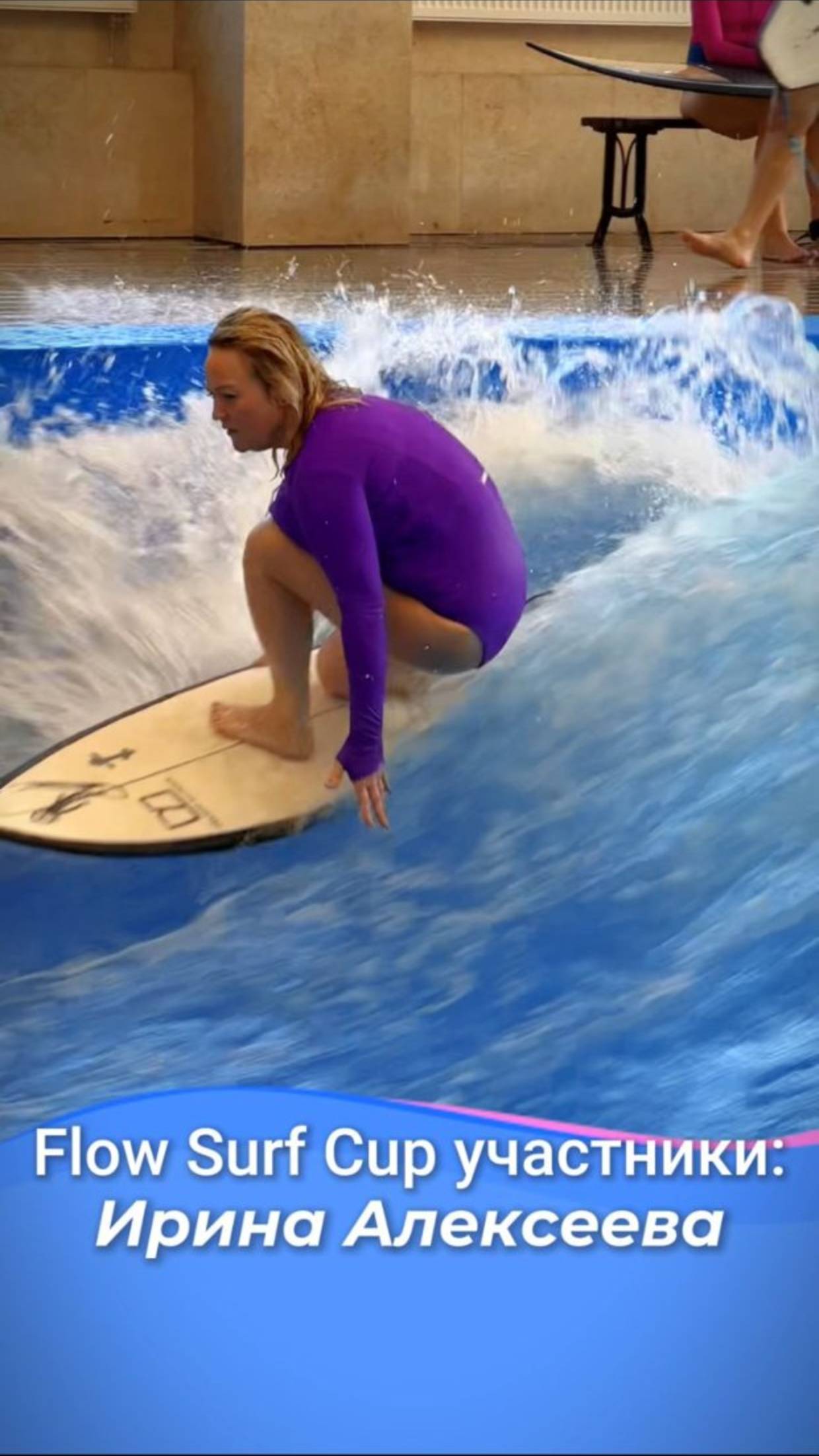 🏄♂️💥 Flow Surf Cup 2025: участники #flowmoscow #sports #surfing #сёрфинг #волна